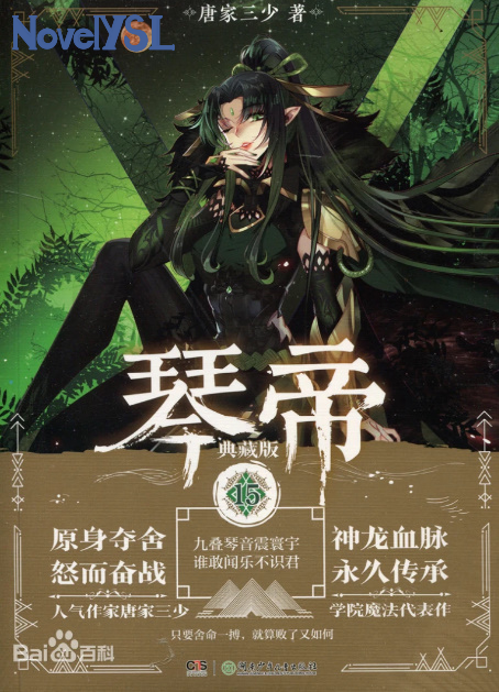 Qin Emperor: Angel | Character