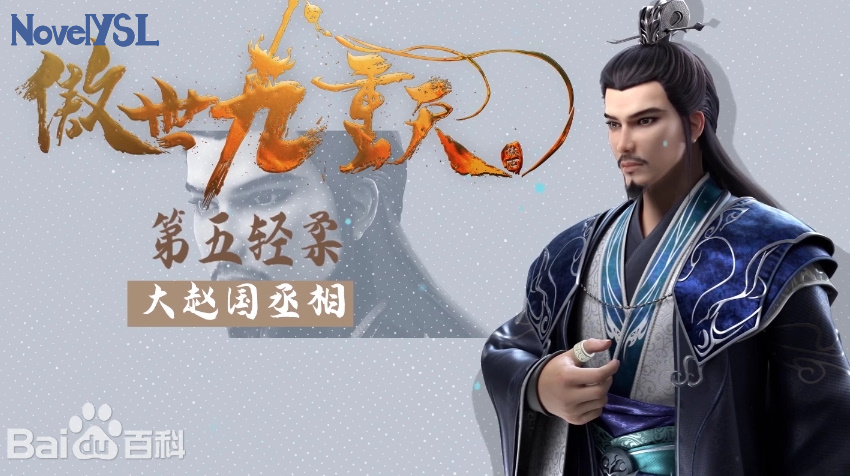 Ngạo Thế Cửu Trọng Thiên: Đệ Ngũ Khinh Nhu | Character