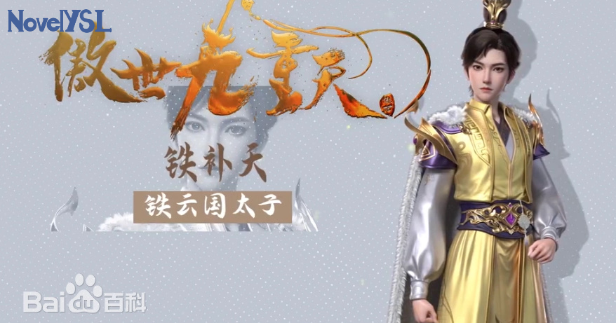 Ngạo Thế Cửu Trọng Thiên: Thiết Bổ Thiên | Character