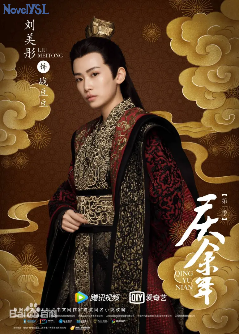 Khánh Dư Niên: Chiến Đậu Đậu | Character